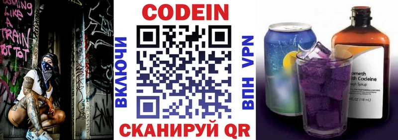 как найти Кузнецк Кодеиновый сироп Lean Purple Drank
